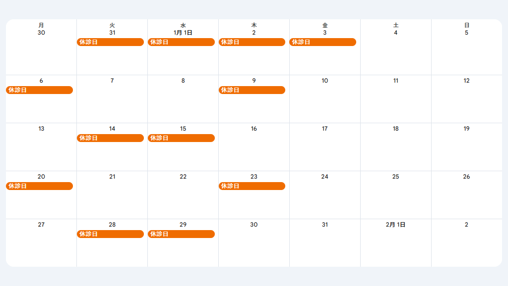 2025年 1月 休診日