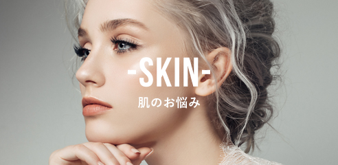 肌のお悩みから探す