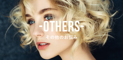 その他のお悩みから探す